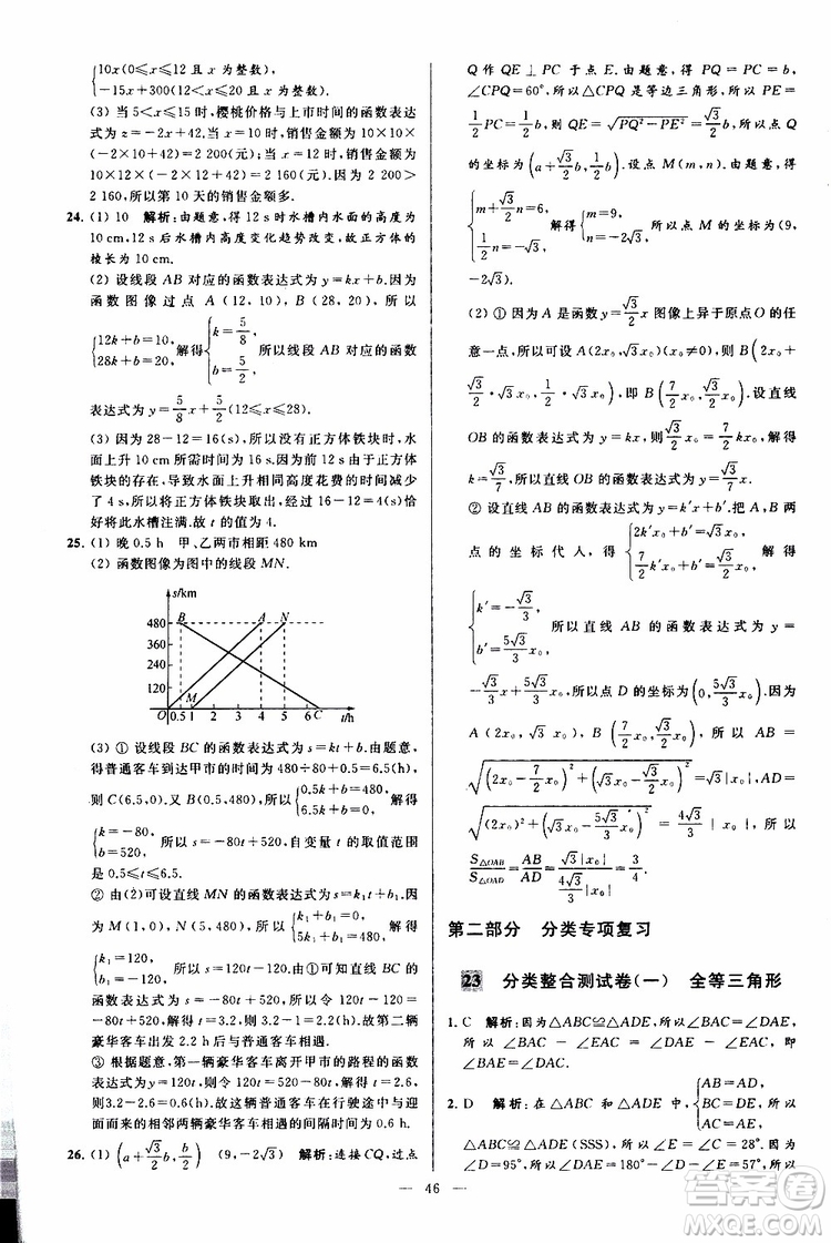 2019年亮點(diǎn)給力大試卷數(shù)學(xué)八年級上冊人教版參考答案