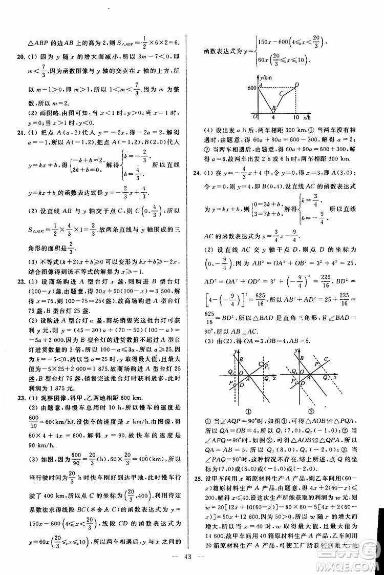 2019年亮點(diǎn)給力大試卷數(shù)學(xué)八年級上冊人教版參考答案