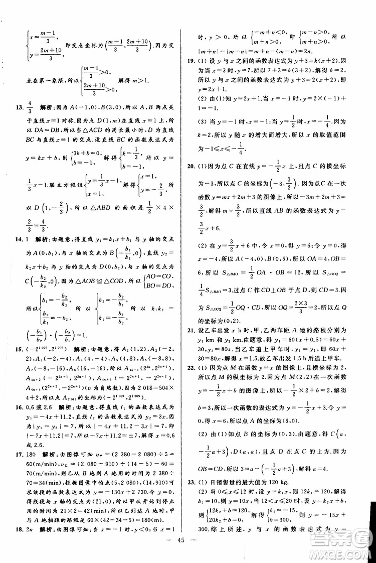 2019年亮點(diǎn)給力大試卷數(shù)學(xué)八年級上冊人教版參考答案