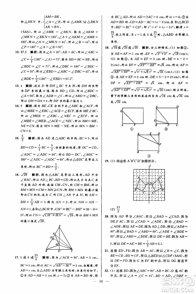 2019年亮點(diǎn)給力大試卷數(shù)學(xué)八年級上冊人教版參考答案