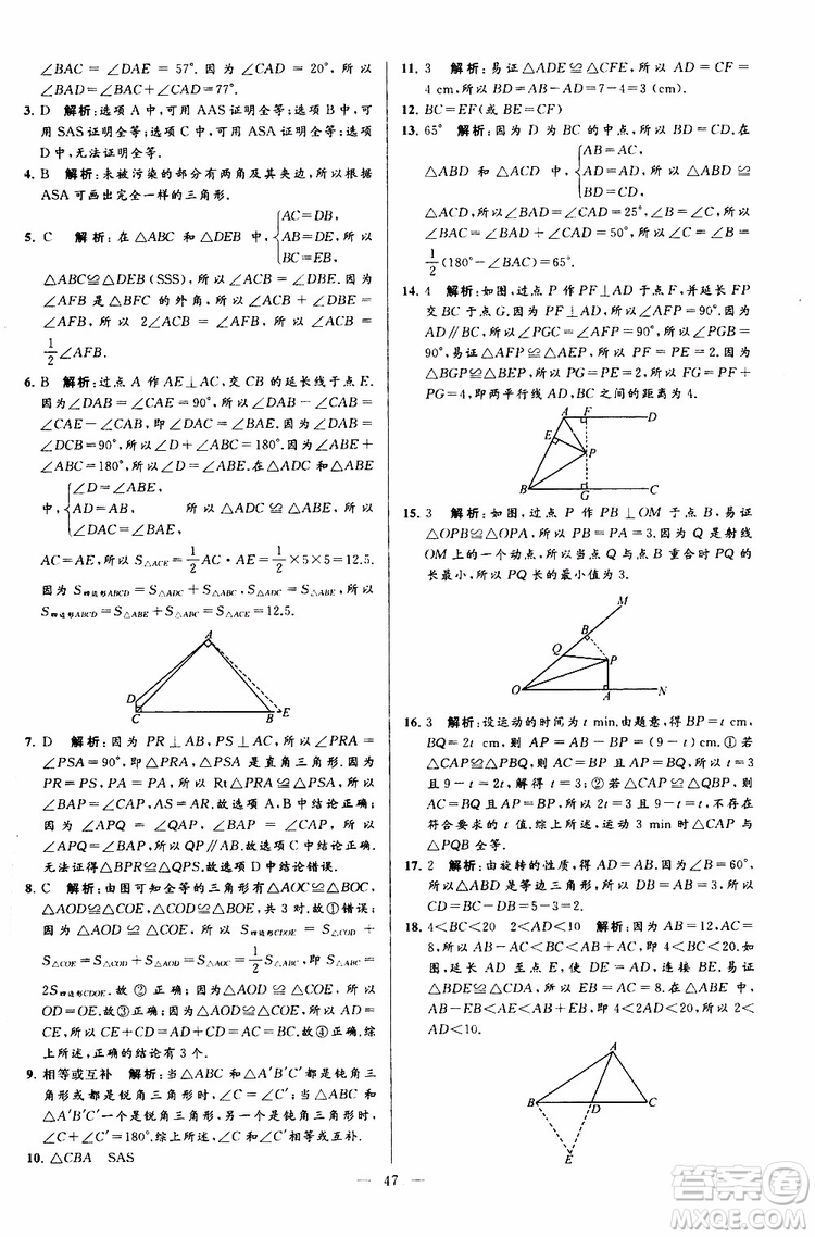 2019年亮點(diǎn)給力大試卷數(shù)學(xué)八年級上冊人教版參考答案