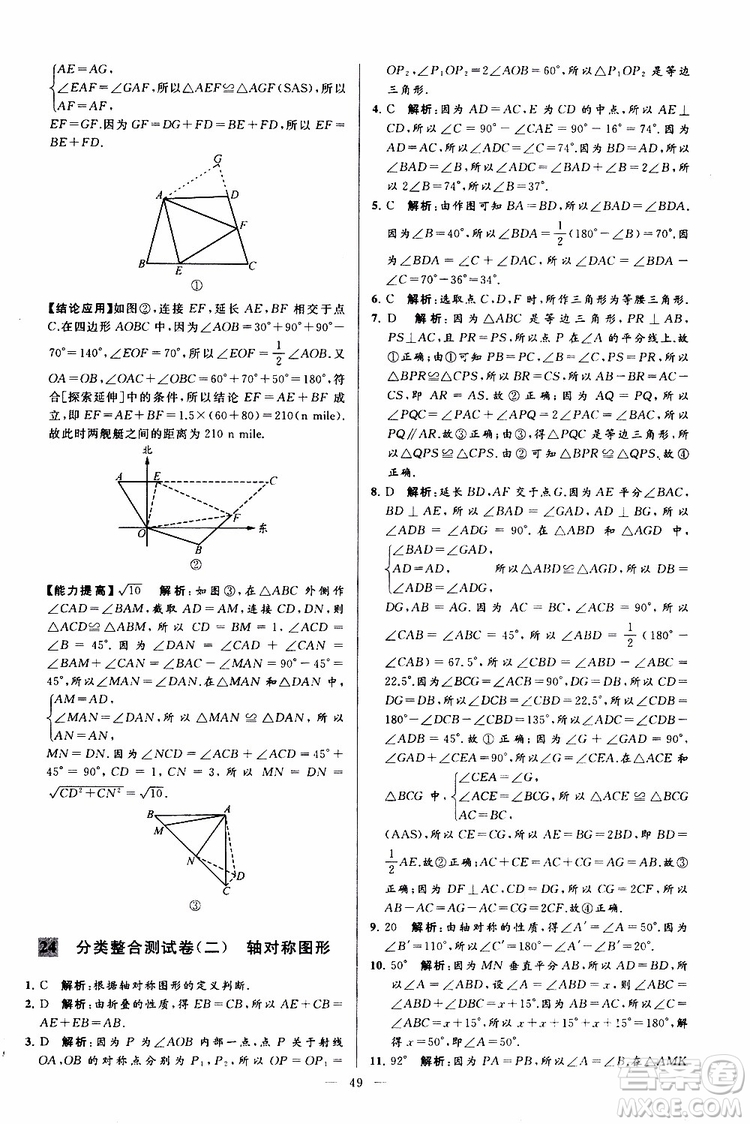 2019年亮點(diǎn)給力大試卷數(shù)學(xué)八年級上冊人教版參考答案