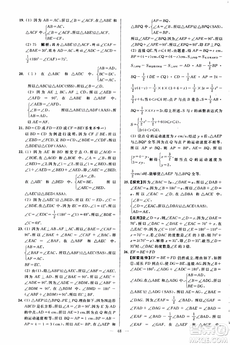 2019年亮點(diǎn)給力大試卷數(shù)學(xué)八年級上冊人教版參考答案