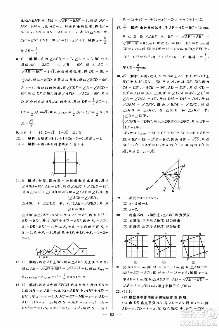 2019年亮點(diǎn)給力大試卷數(shù)學(xué)八年級上冊人教版參考答案