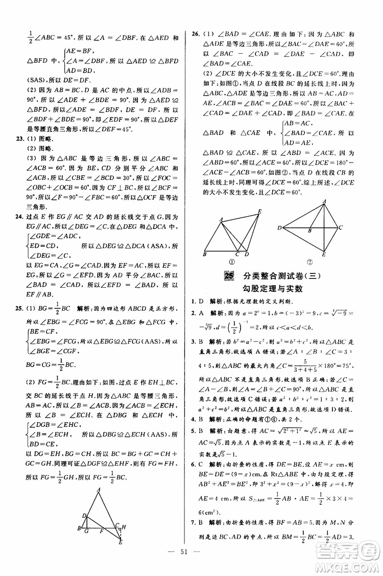 2019年亮點(diǎn)給力大試卷數(shù)學(xué)八年級上冊人教版參考答案