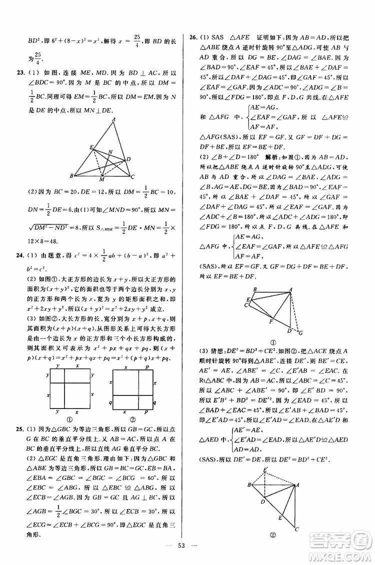 2019年亮點(diǎn)給力大試卷數(shù)學(xué)八年級上冊人教版參考答案