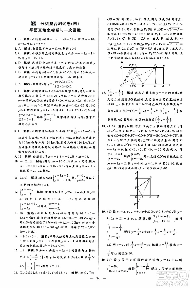 2019年亮點(diǎn)給力大試卷數(shù)學(xué)八年級上冊人教版參考答案