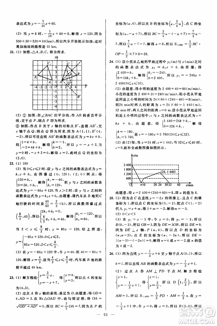 2019年亮點(diǎn)給力大試卷數(shù)學(xué)八年級上冊人教版參考答案