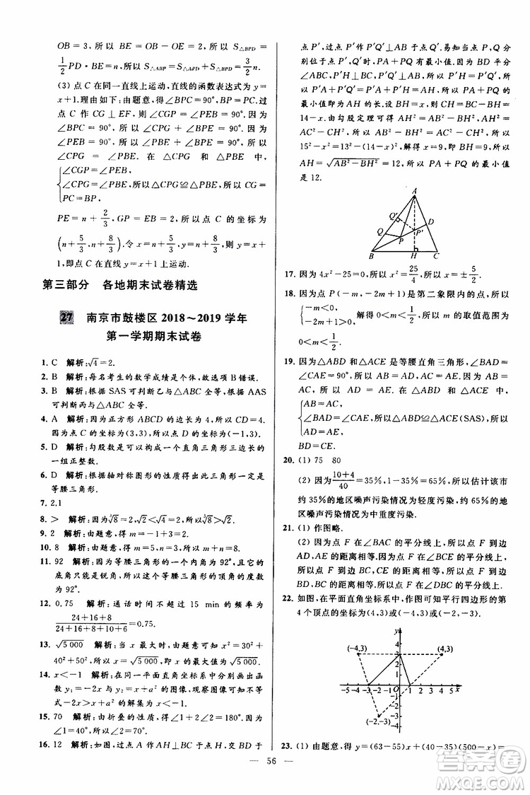 2019年亮點(diǎn)給力大試卷數(shù)學(xué)八年級上冊人教版參考答案