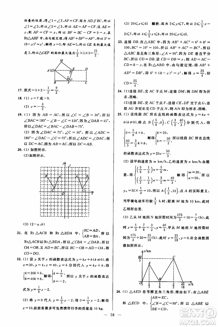 2019年亮點(diǎn)給力大試卷數(shù)學(xué)八年級上冊人教版參考答案