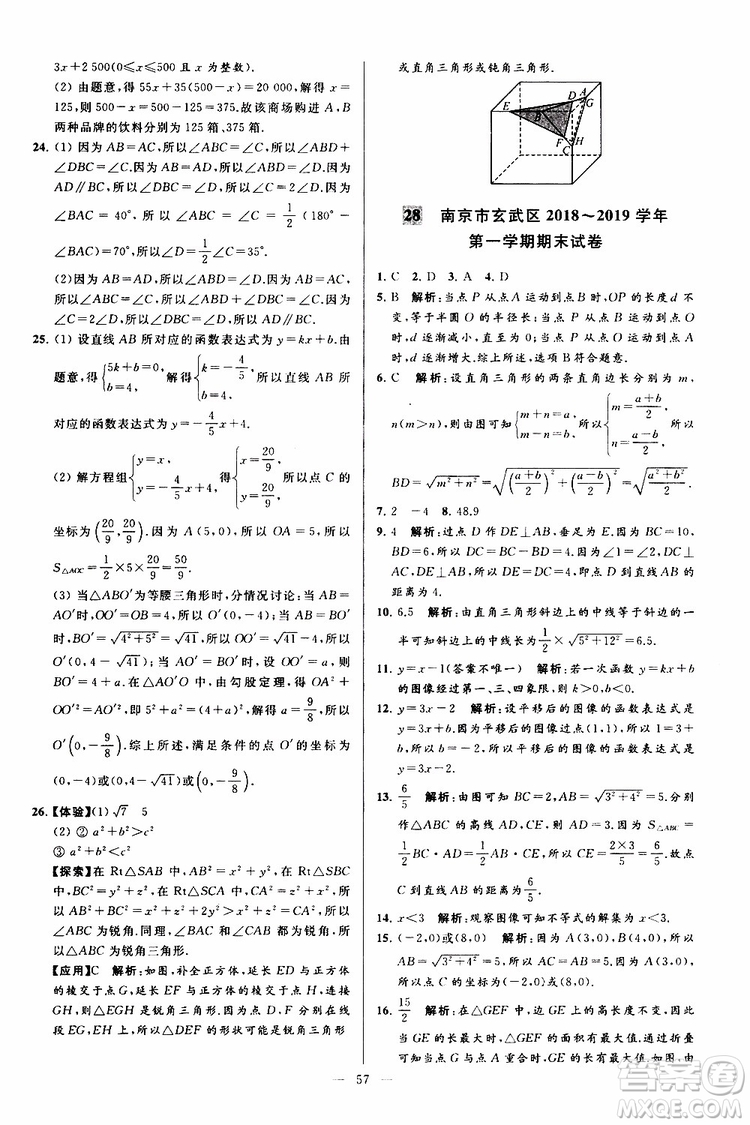 2019年亮點(diǎn)給力大試卷數(shù)學(xué)八年級上冊人教版參考答案