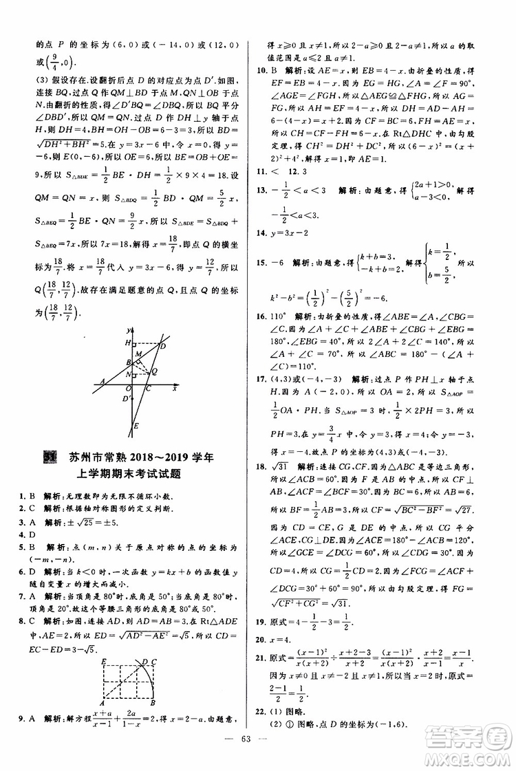 2019年亮點(diǎn)給力大試卷數(shù)學(xué)八年級上冊人教版參考答案