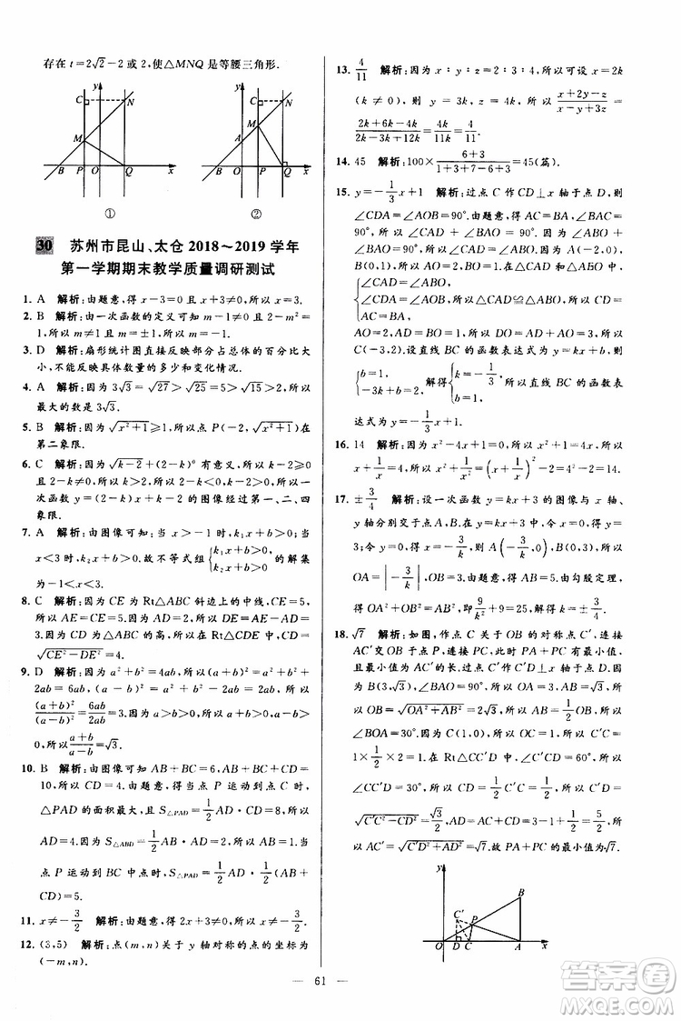 2019年亮點(diǎn)給力大試卷數(shù)學(xué)八年級上冊人教版參考答案