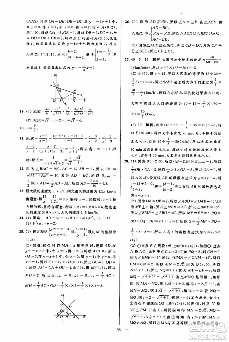 2019年亮點(diǎn)給力大試卷數(shù)學(xué)八年級上冊人教版參考答案