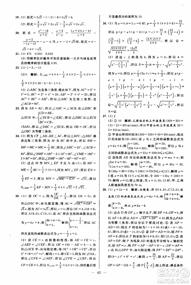 2019年亮點(diǎn)給力大試卷數(shù)學(xué)八年級上冊人教版參考答案