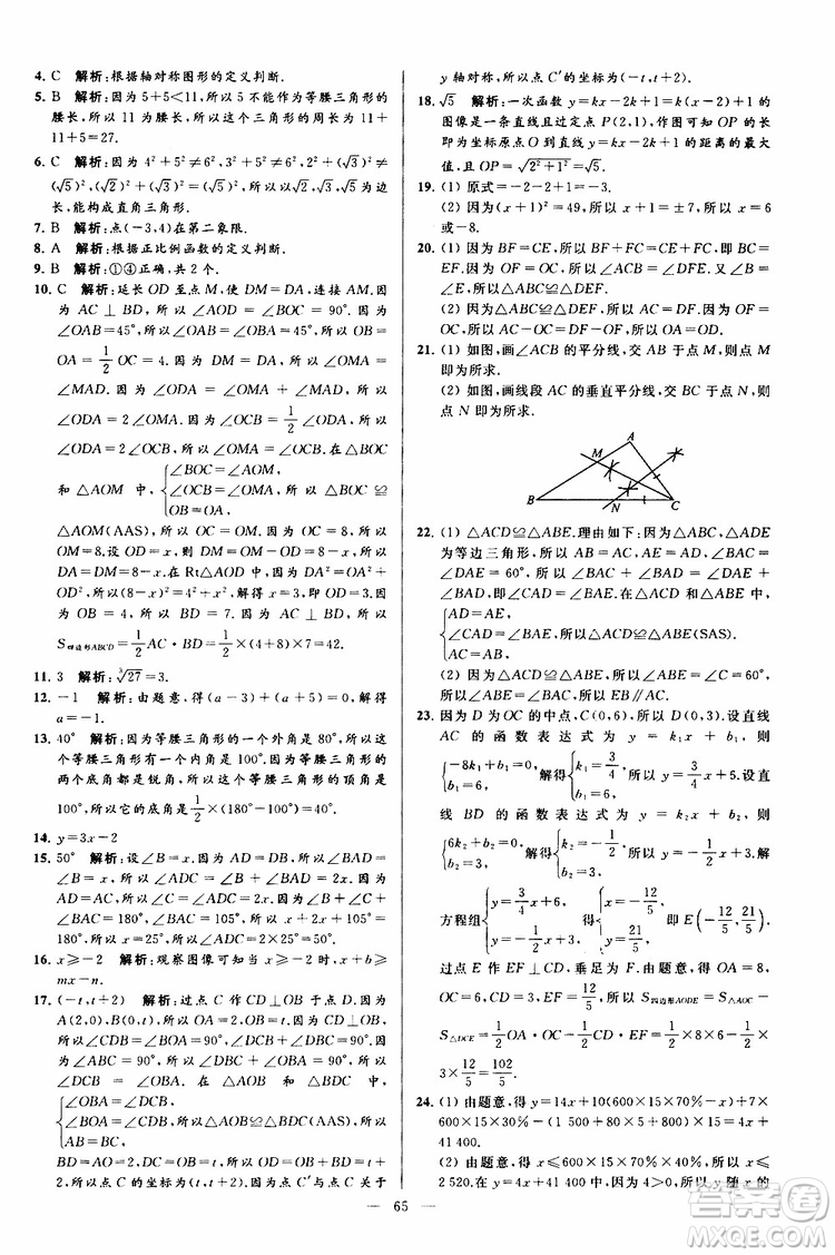 2019年亮點(diǎn)給力大試卷數(shù)學(xué)八年級上冊人教版參考答案