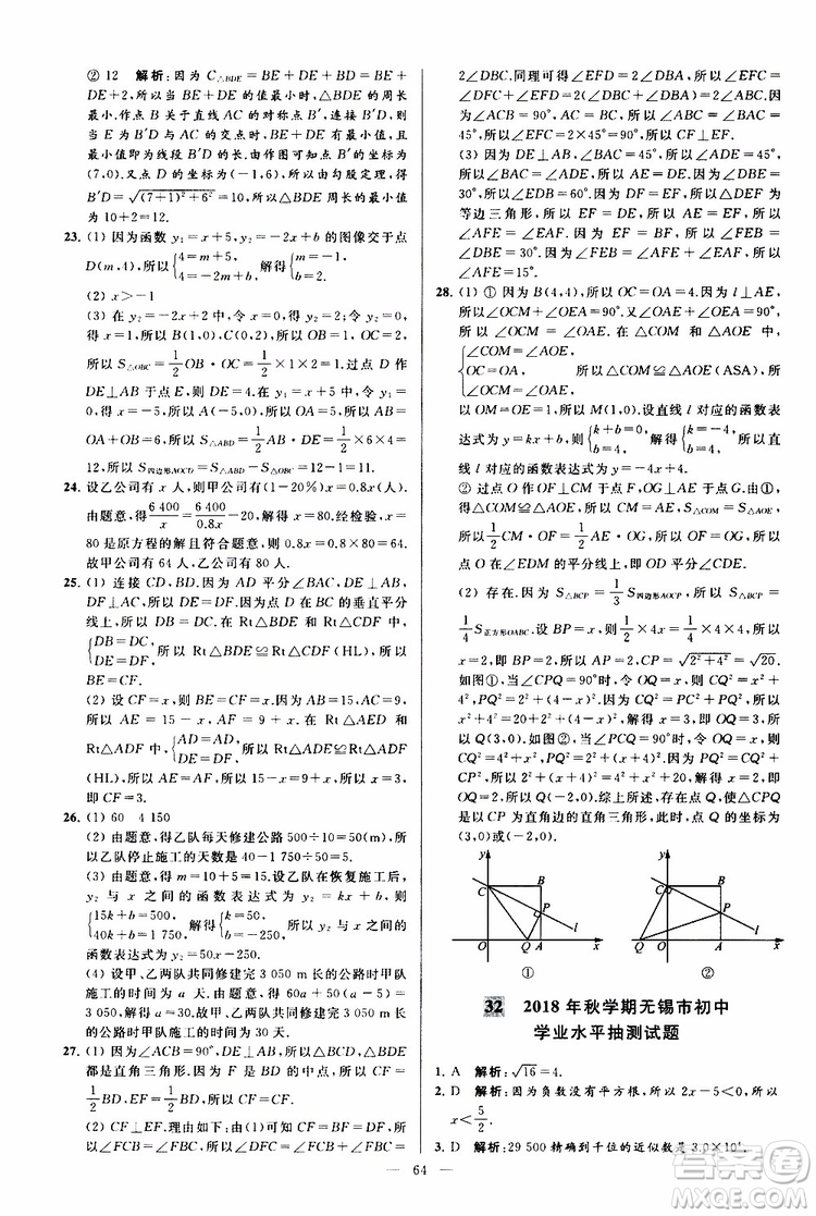 2019年亮點(diǎn)給力大試卷數(shù)學(xué)八年級上冊人教版參考答案