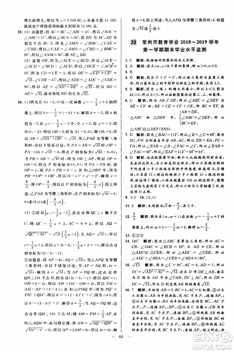 2019年亮點(diǎn)給力大試卷數(shù)學(xué)八年級上冊人教版參考答案