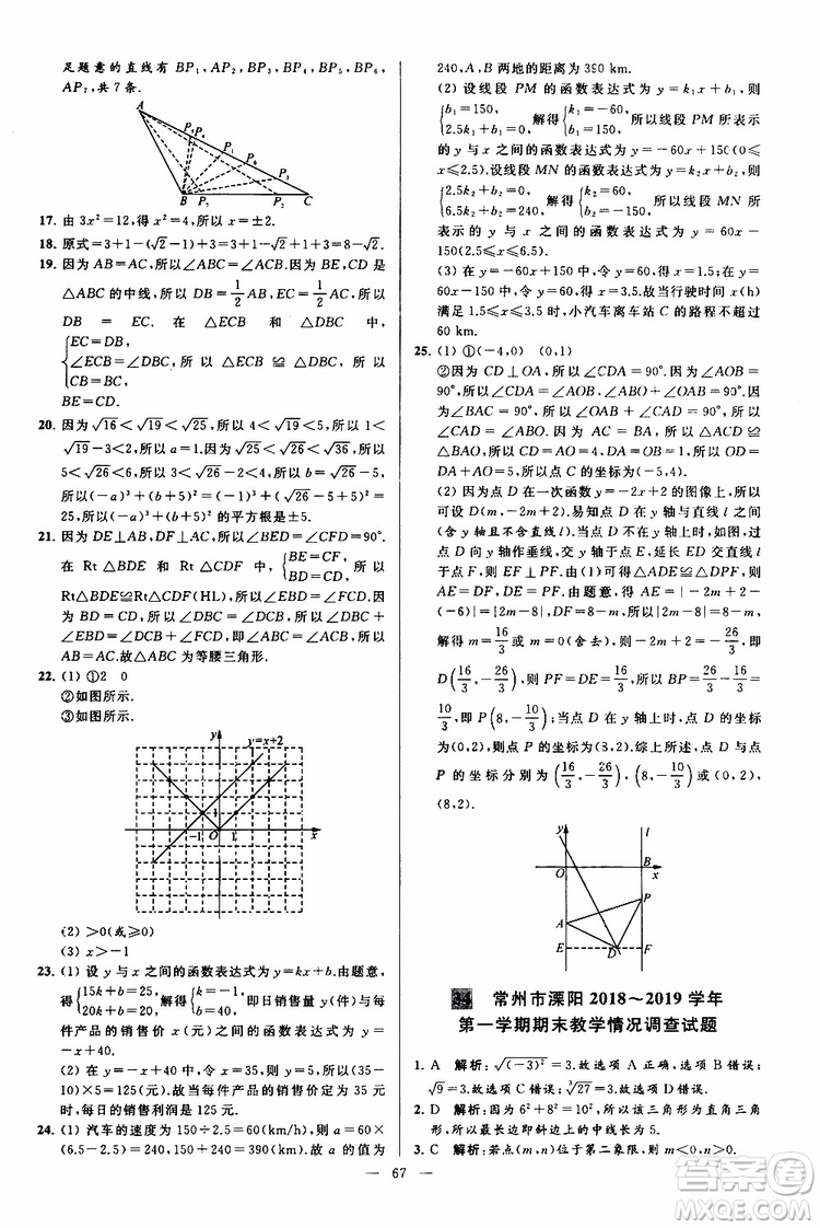 2019年亮點(diǎn)給力大試卷數(shù)學(xué)八年級上冊人教版參考答案