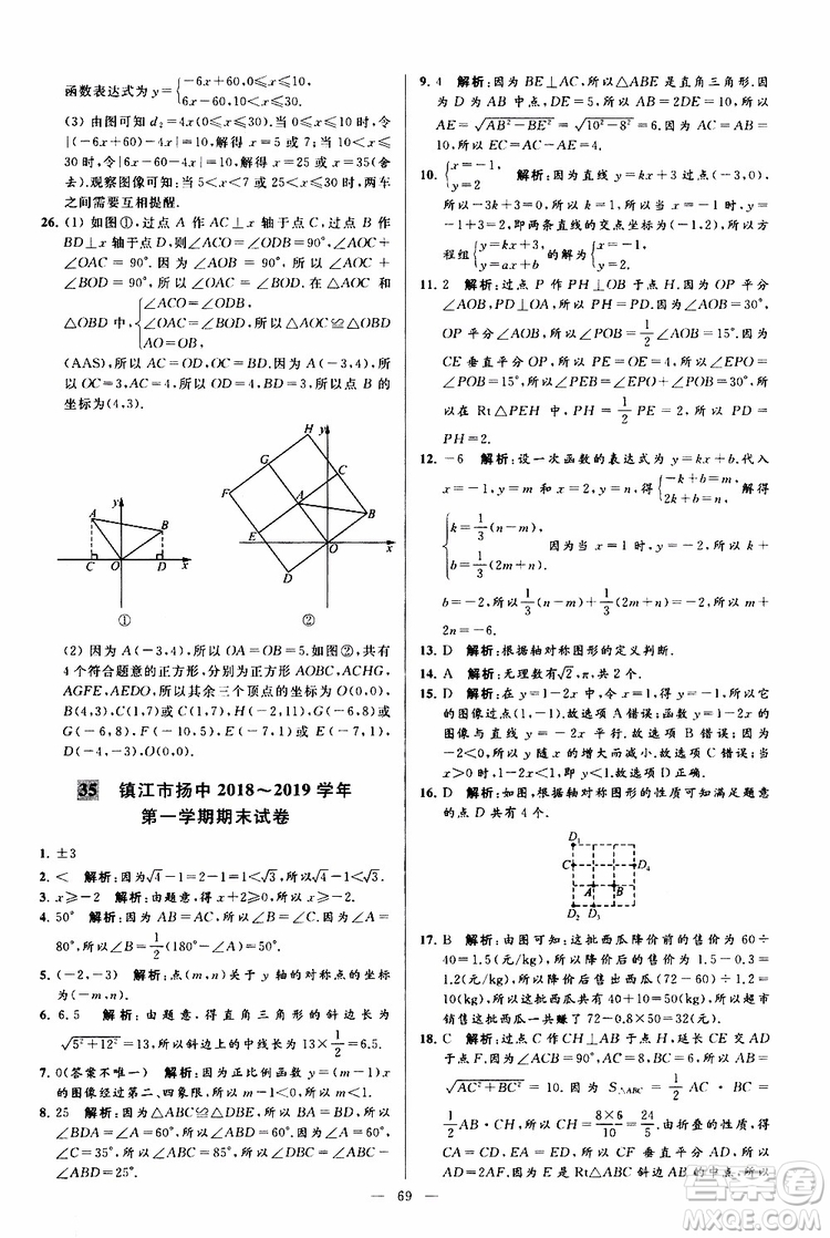 2019年亮點(diǎn)給力大試卷數(shù)學(xué)八年級上冊人教版參考答案