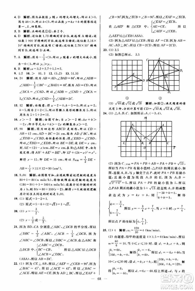 2019年亮點(diǎn)給力大試卷數(shù)學(xué)八年級上冊人教版參考答案