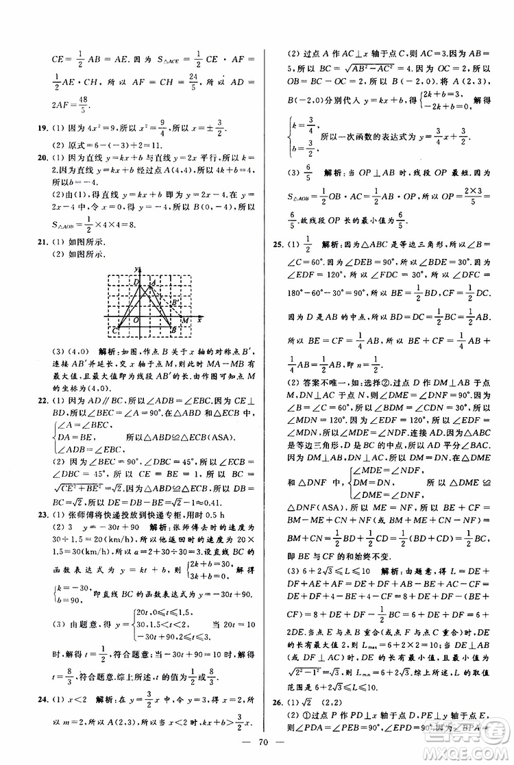 2019年亮點(diǎn)給力大試卷數(shù)學(xué)八年級上冊人教版參考答案