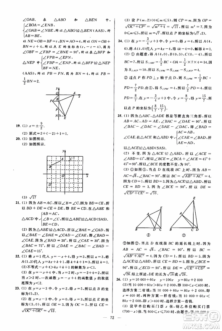 2019年亮點(diǎn)給力大試卷數(shù)學(xué)八年級上冊人教版參考答案