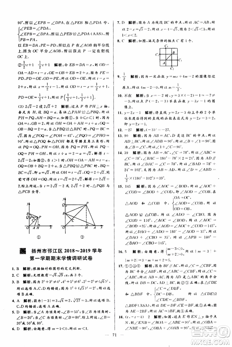 2019年亮點(diǎn)給力大試卷數(shù)學(xué)八年級上冊人教版參考答案