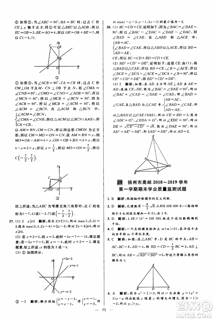 2019年亮點(diǎn)給力大試卷數(shù)學(xué)八年級上冊人教版參考答案