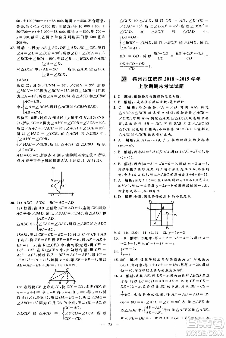 2019年亮點(diǎn)給力大試卷數(shù)學(xué)八年級上冊人教版參考答案