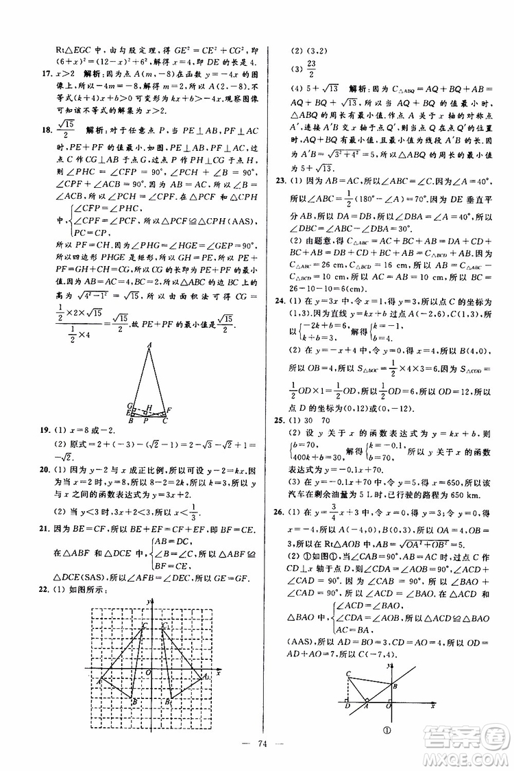 2019年亮點(diǎn)給力大試卷數(shù)學(xué)八年級上冊人教版參考答案