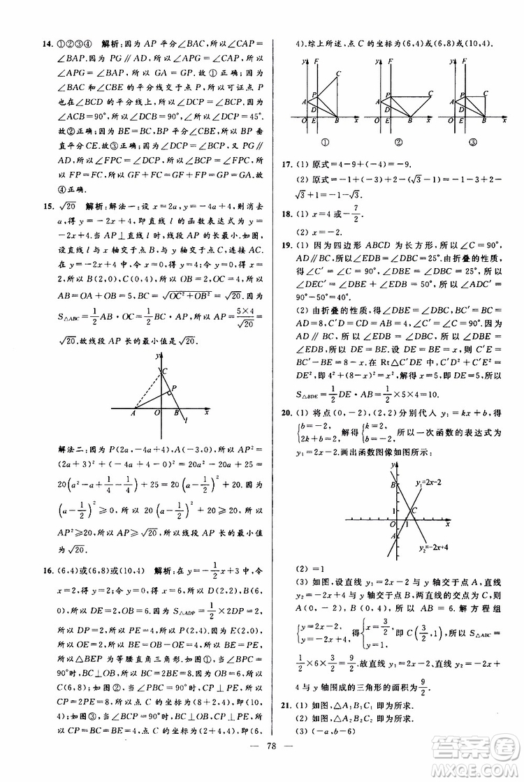 2019年亮點(diǎn)給力大試卷數(shù)學(xué)八年級上冊人教版參考答案