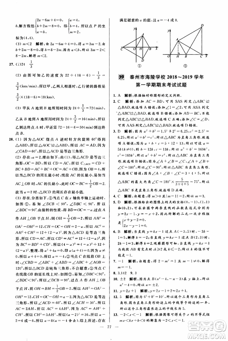 2019年亮點(diǎn)給力大試卷數(shù)學(xué)八年級上冊人教版參考答案