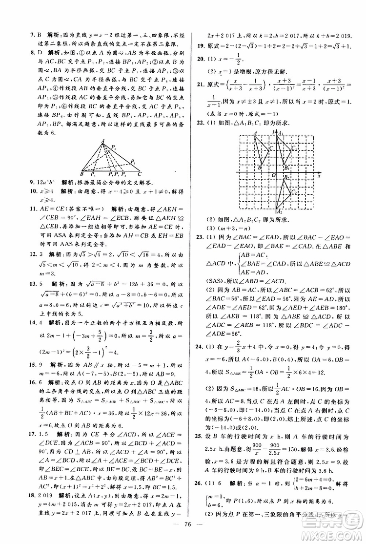 2019年亮點(diǎn)給力大試卷數(shù)學(xué)八年級上冊人教版參考答案