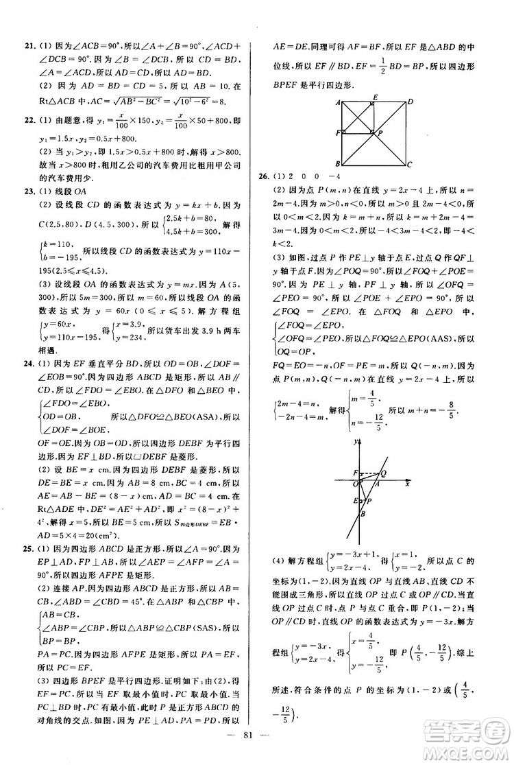 2019年亮點(diǎn)給力大試卷數(shù)學(xué)八年級上冊人教版參考答案