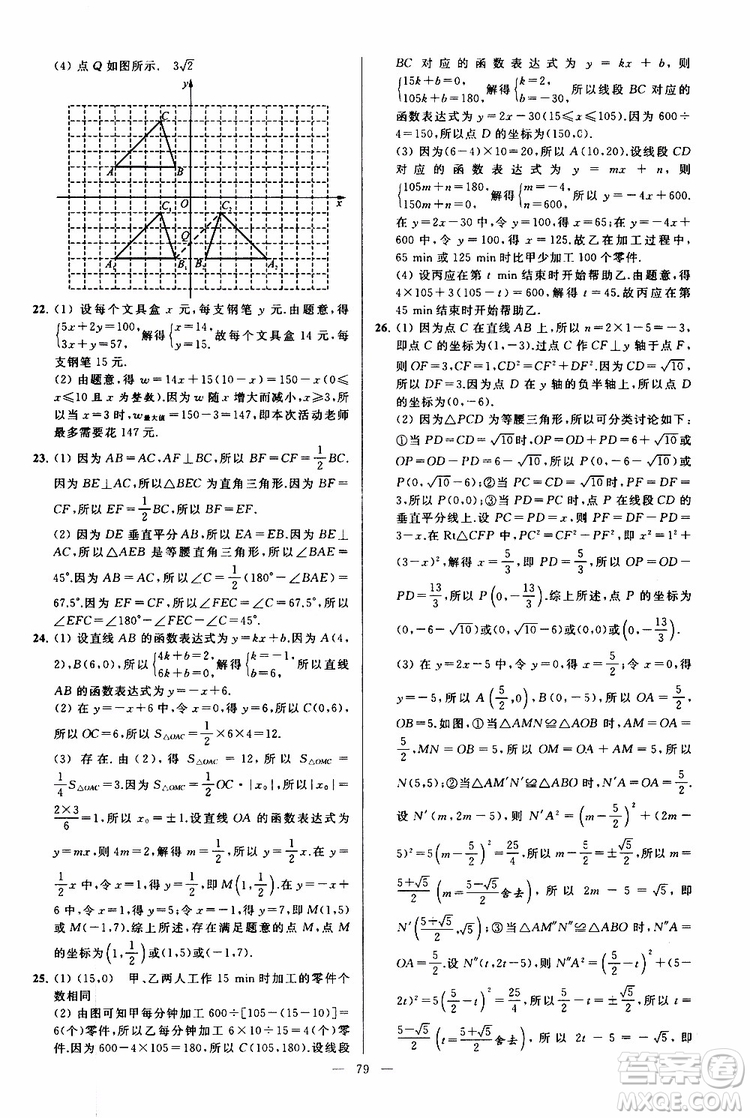 2019年亮點(diǎn)給力大試卷數(shù)學(xué)八年級上冊人教版參考答案