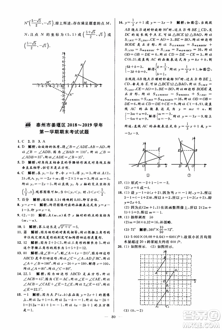 2019年亮點(diǎn)給力大試卷數(shù)學(xué)八年級上冊人教版參考答案