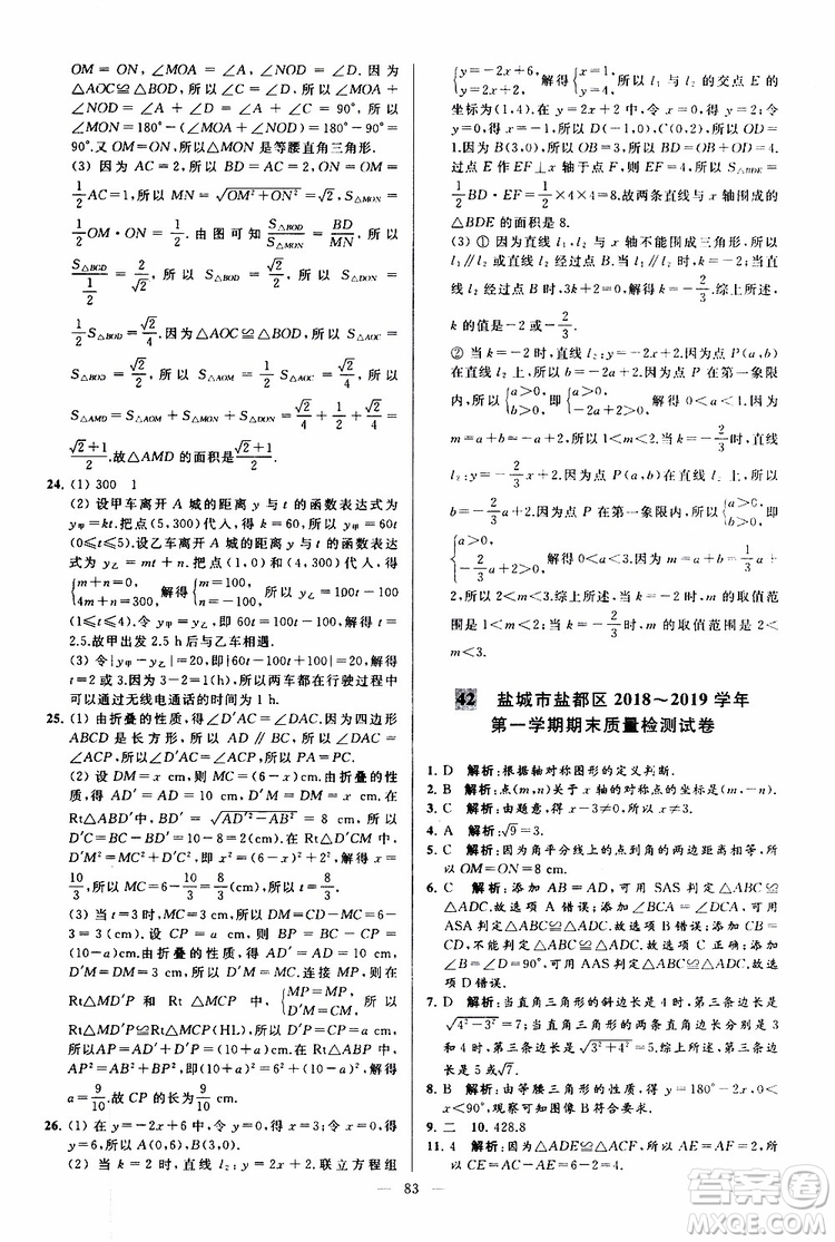 2019年亮點(diǎn)給力大試卷數(shù)學(xué)八年級上冊人教版參考答案