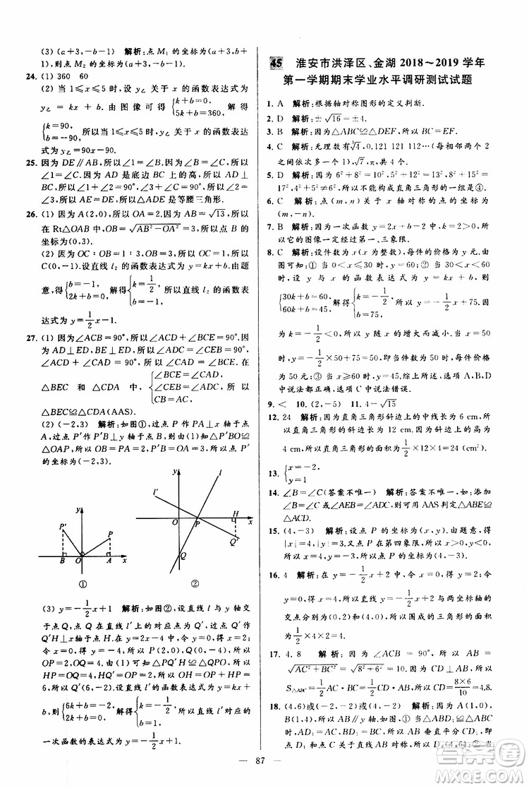 2019年亮點(diǎn)給力大試卷數(shù)學(xué)八年級上冊人教版參考答案