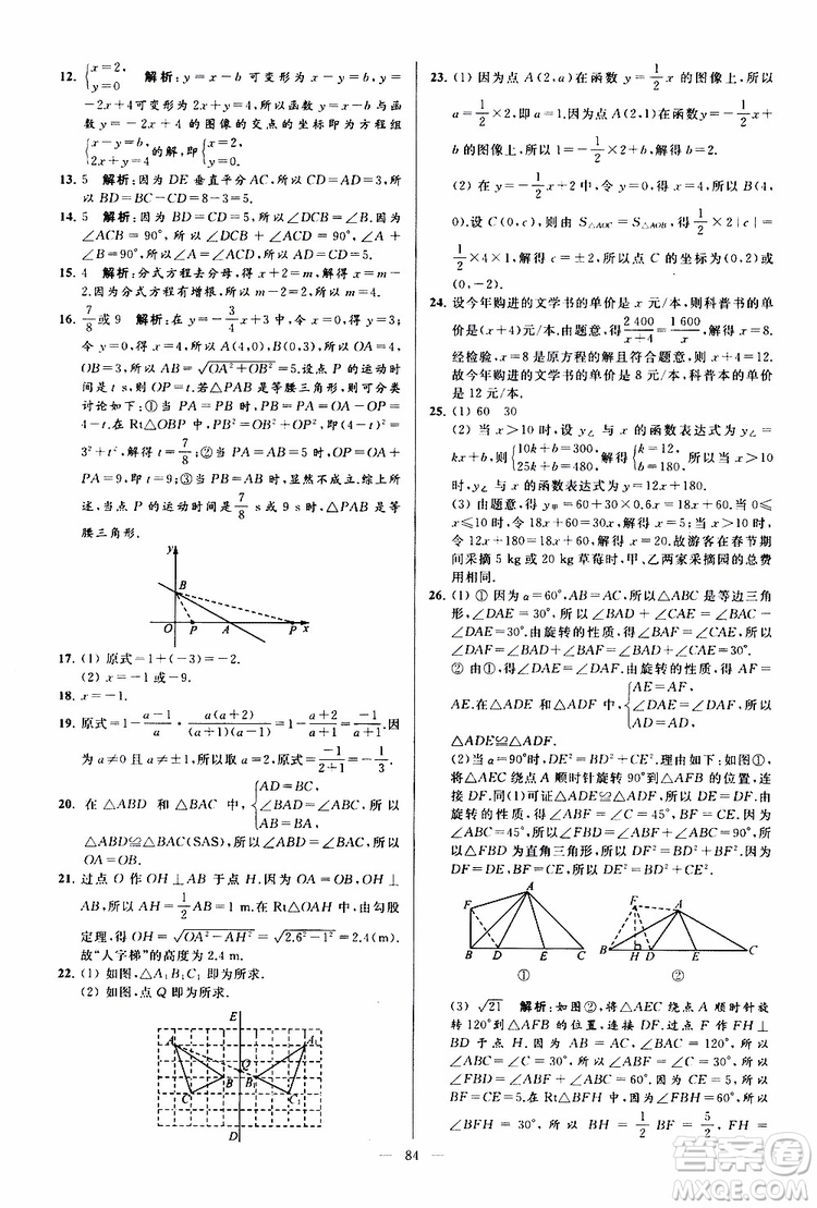 2019年亮點(diǎn)給力大試卷數(shù)學(xué)八年級上冊人教版參考答案