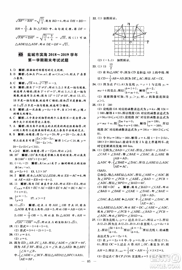 2019年亮點(diǎn)給力大試卷數(shù)學(xué)八年級上冊人教版參考答案