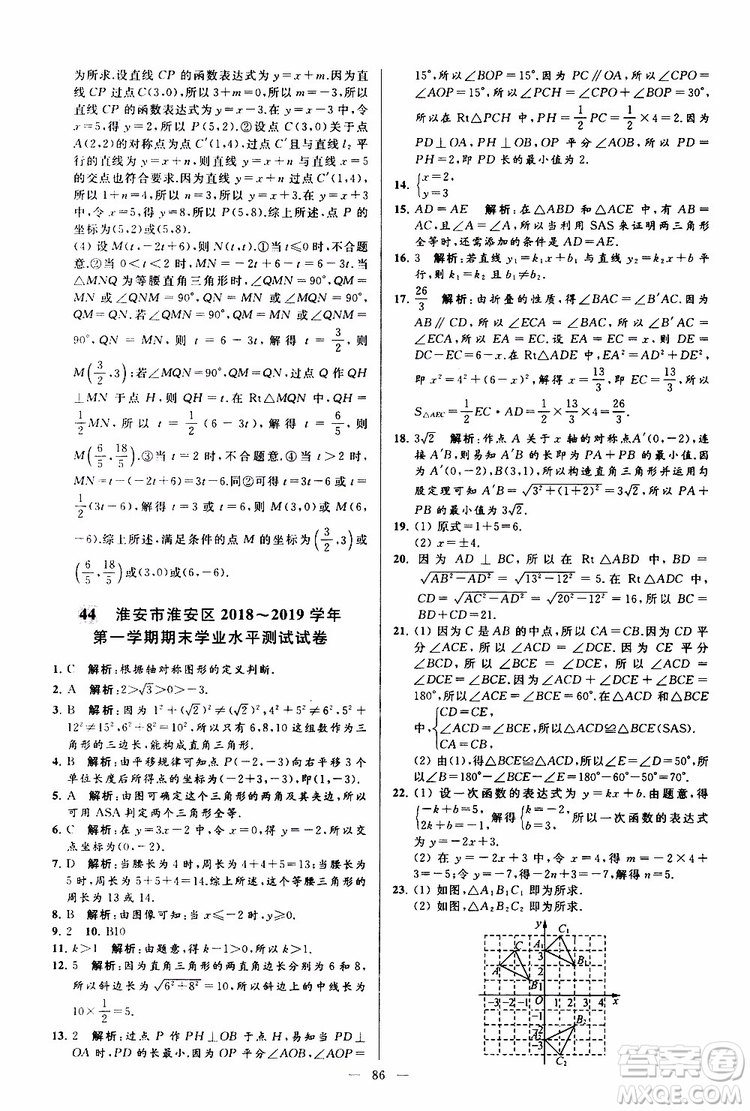 2019年亮點(diǎn)給力大試卷數(shù)學(xué)八年級上冊人教版參考答案