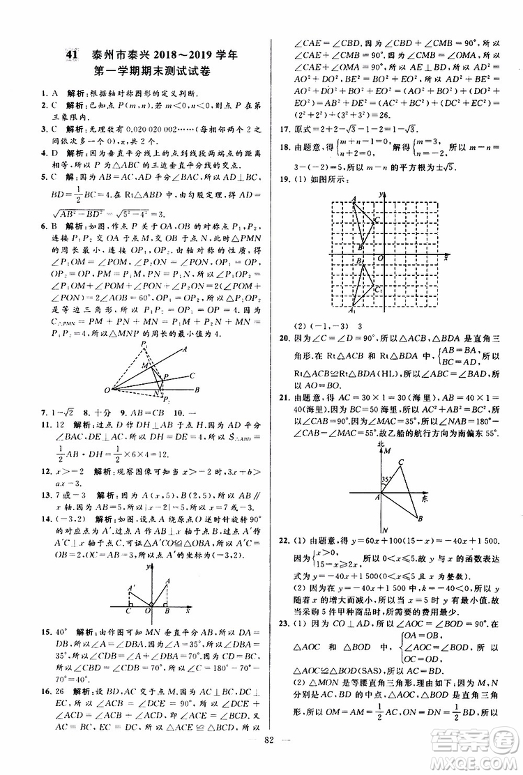 2019年亮點(diǎn)給力大試卷數(shù)學(xué)八年級上冊人教版參考答案