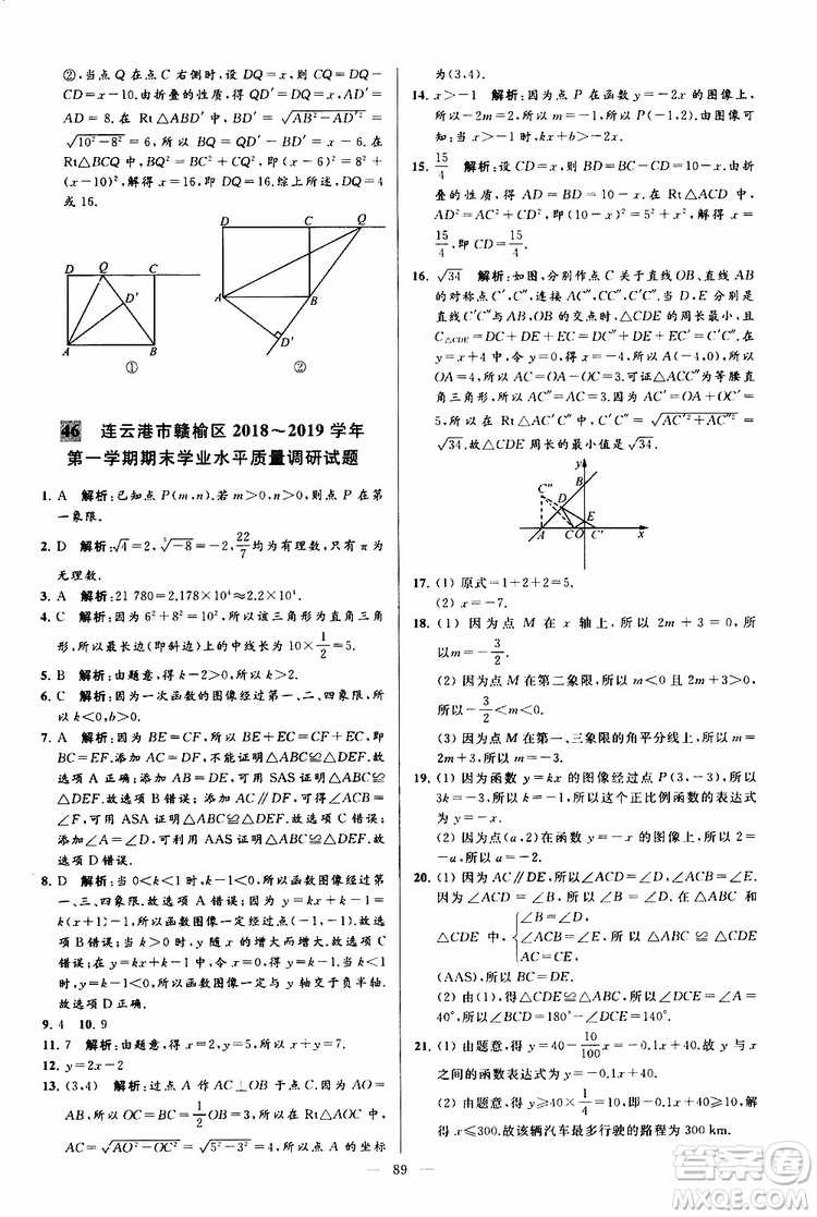 2019年亮點(diǎn)給力大試卷數(shù)學(xué)八年級上冊人教版參考答案