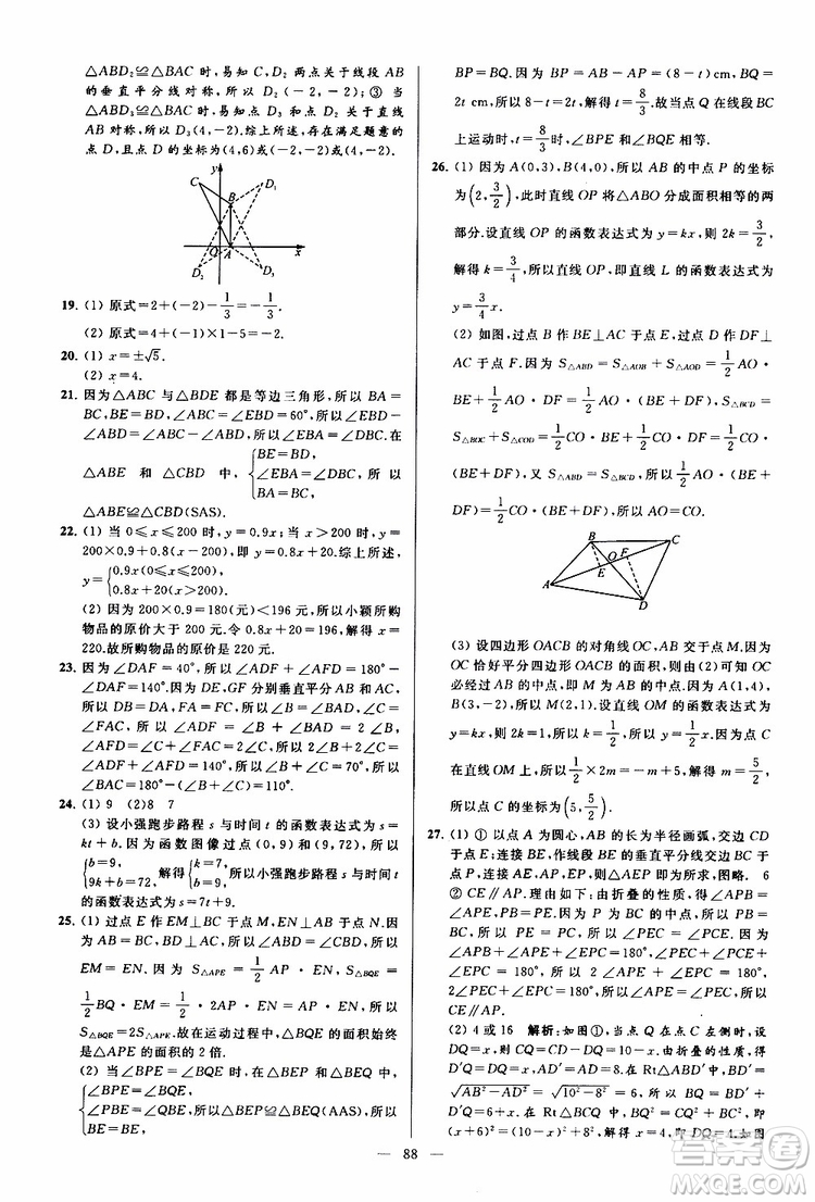 2019年亮點(diǎn)給力大試卷數(shù)學(xué)八年級上冊人教版參考答案