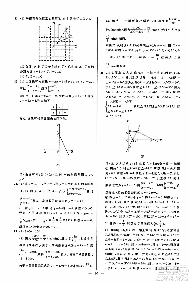 2019年亮點(diǎn)給力大試卷數(shù)學(xué)八年級上冊人教版參考答案