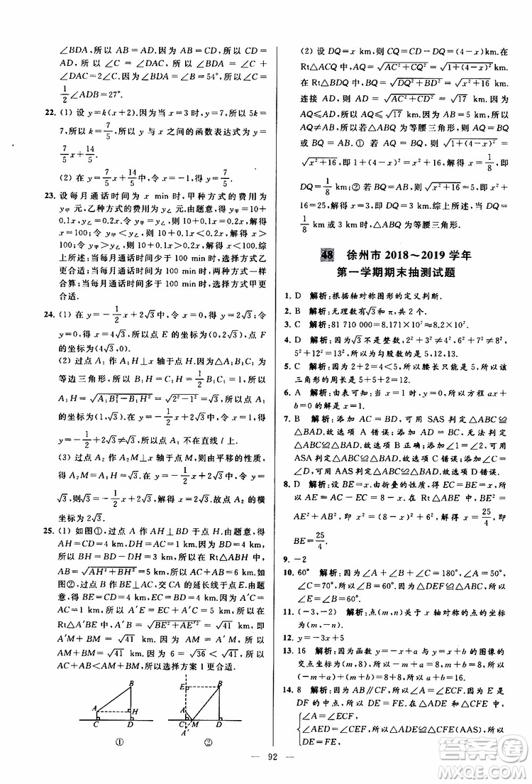 2019年亮點(diǎn)給力大試卷數(shù)學(xué)八年級上冊人教版參考答案