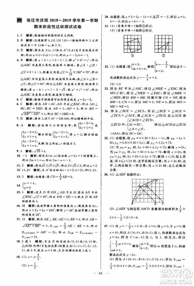 2019年亮點(diǎn)給力大試卷數(shù)學(xué)八年級上冊人教版參考答案