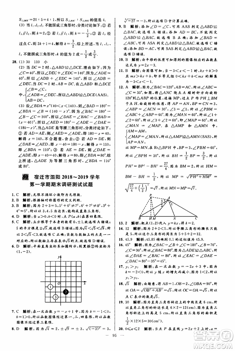 2019年亮點(diǎn)給力大試卷數(shù)學(xué)八年級上冊人教版參考答案