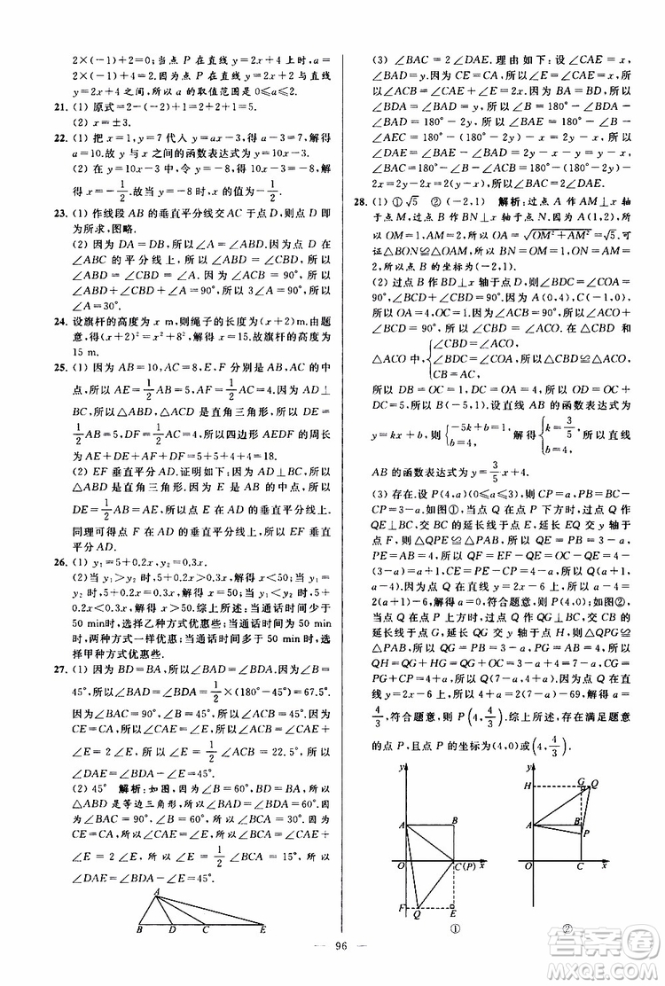 2019年亮點(diǎn)給力大試卷數(shù)學(xué)八年級上冊人教版參考答案